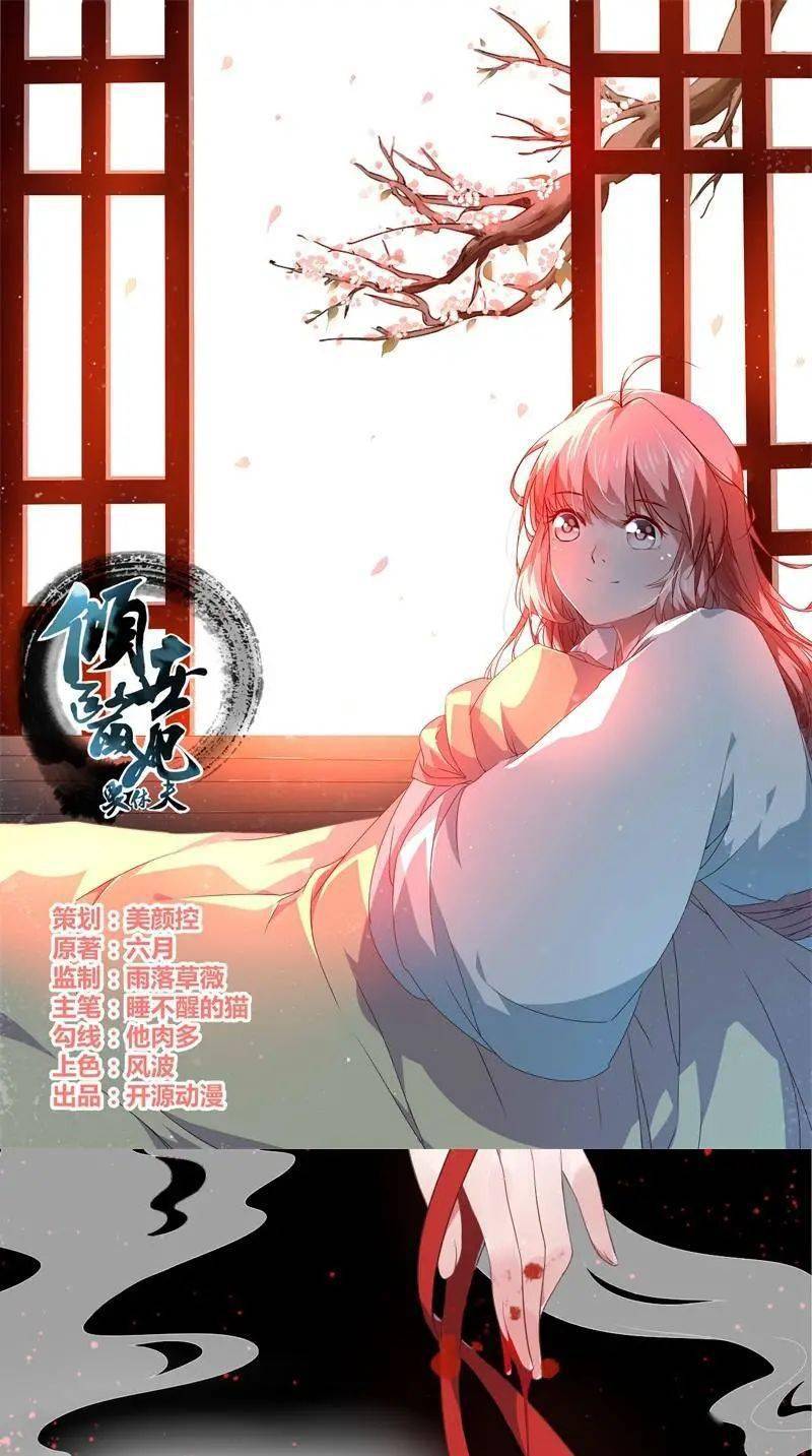 国漫资源丨古风漫画丨倾世医妃要休夫