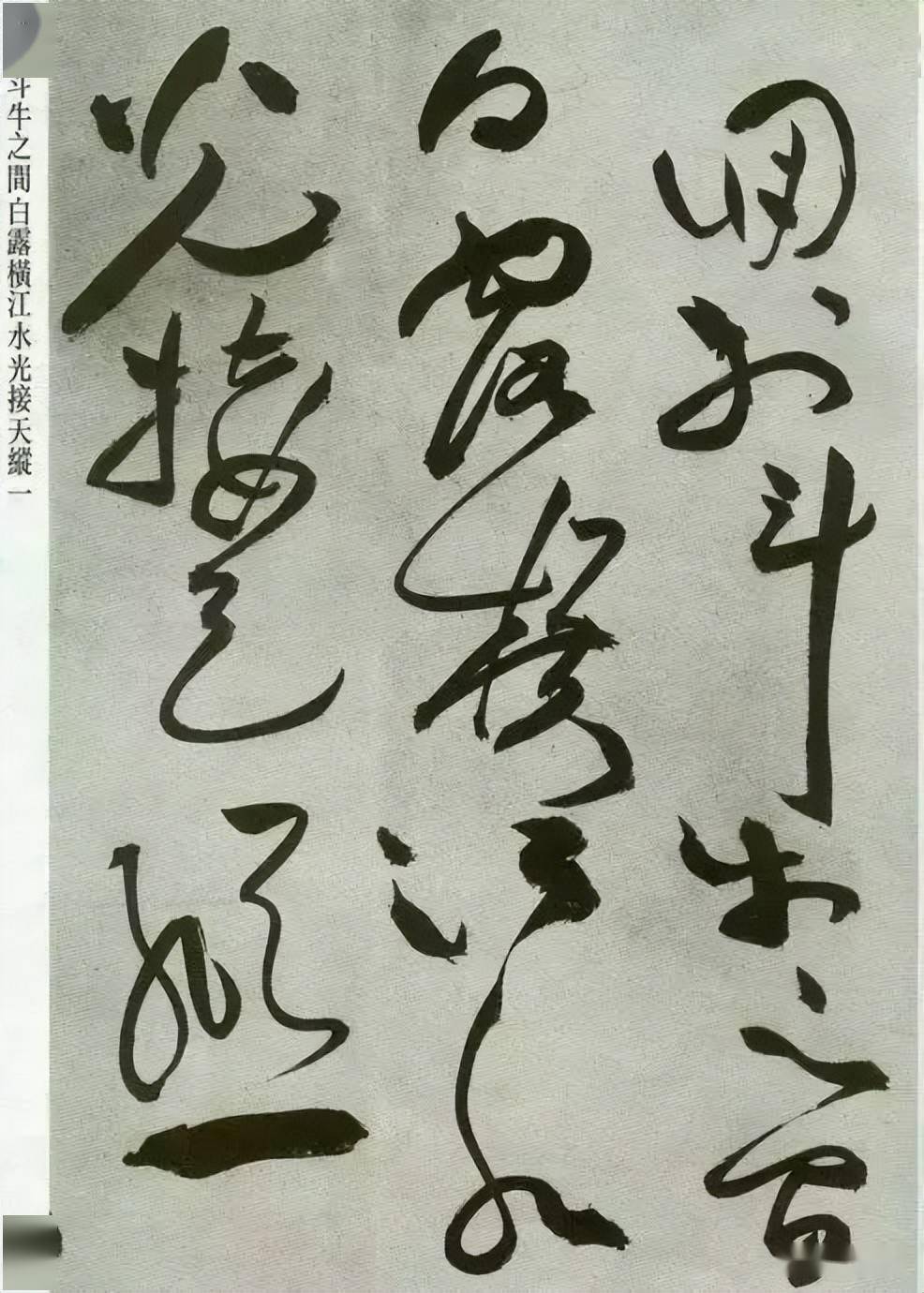 明祝允明草书前后赤壁赋