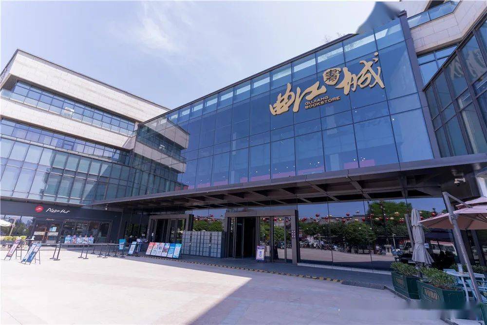 荣获最美书店称号曲江书城美在哪儿