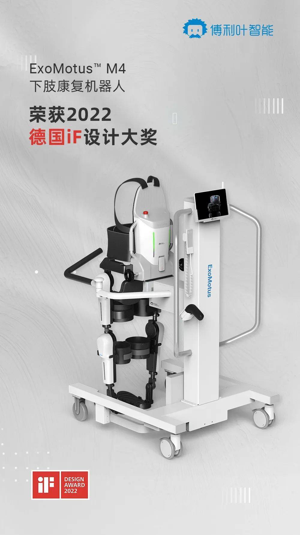 再添佳績傅利葉智能最新康復機器人雙雙斬獲if國際設計大獎元璟family