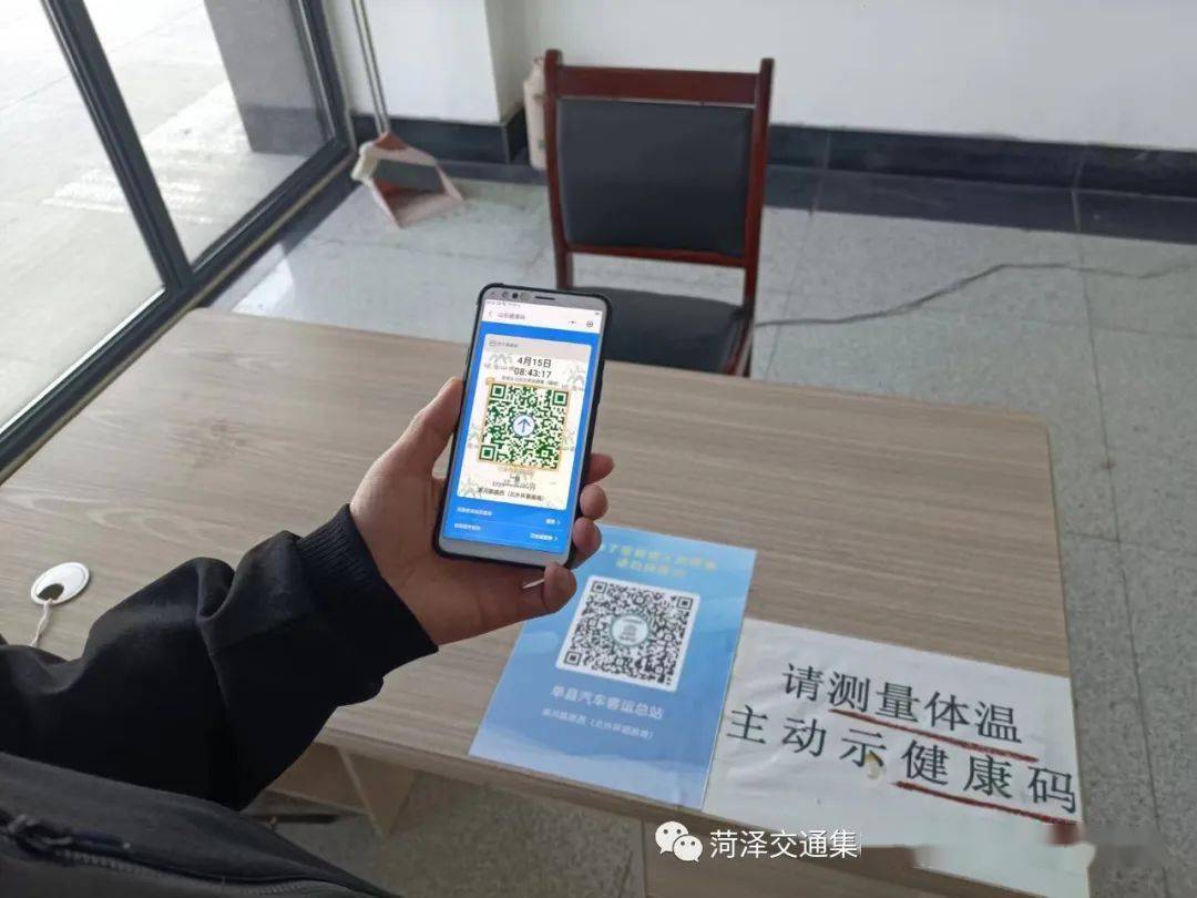单县菏泽城际公交全面启用新的场所码