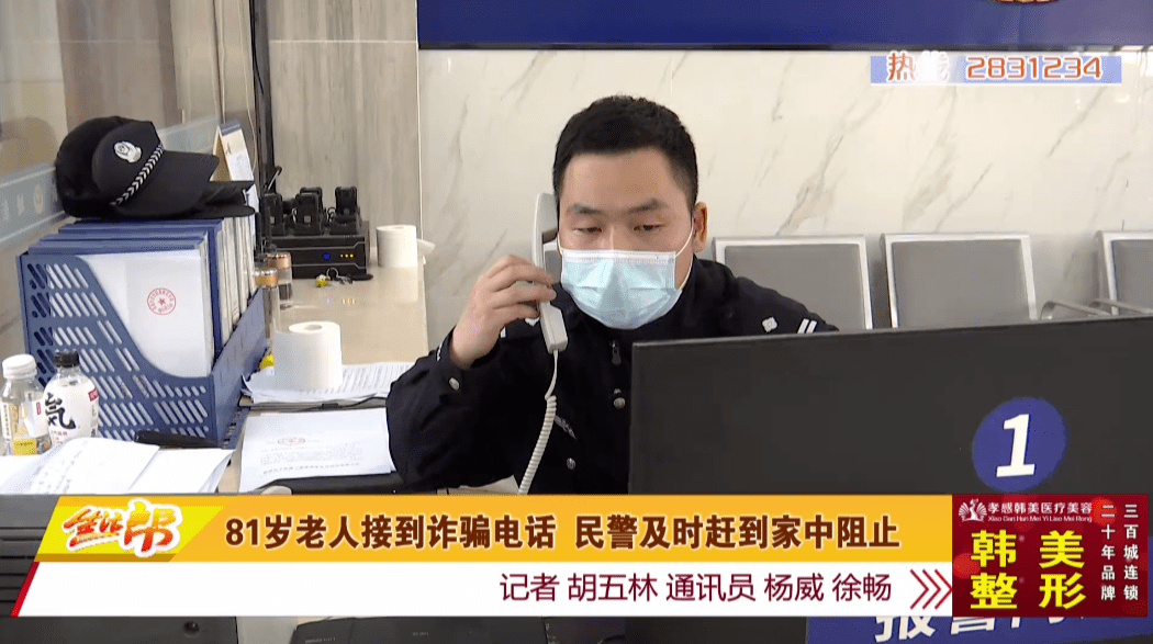 孝感城区一位81岁老人接到诈骗电话民警及时赶到家中阻止