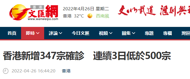 港媒：香港新增347例新冠确诊病例，连续3天单日新增低于500例