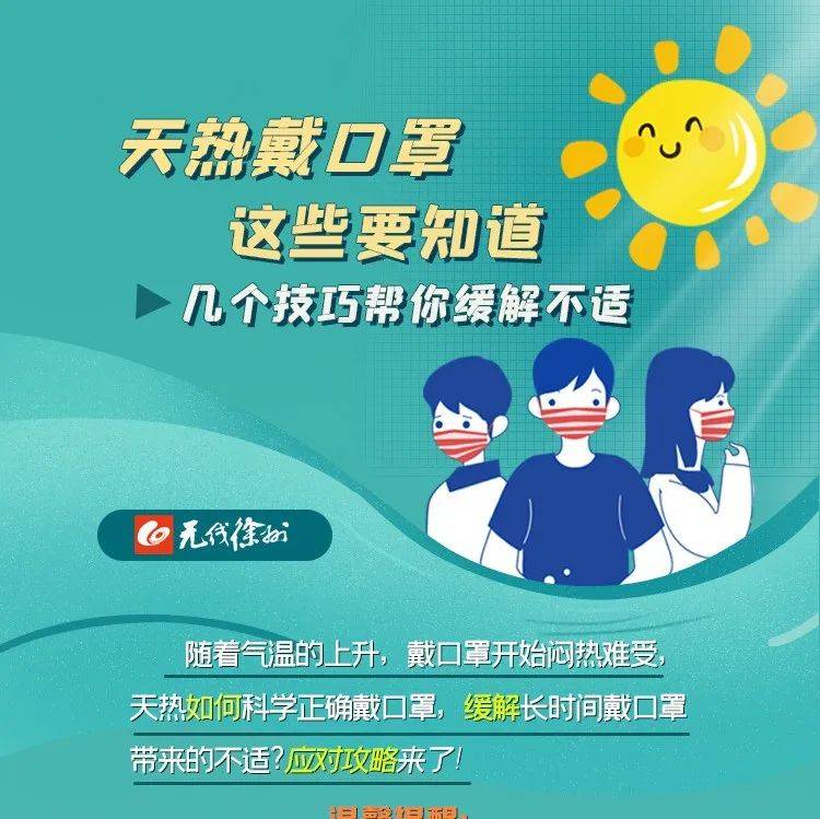 徐州人注意!天热戴口罩,这些要知道_省里_睢宁_病毒传播