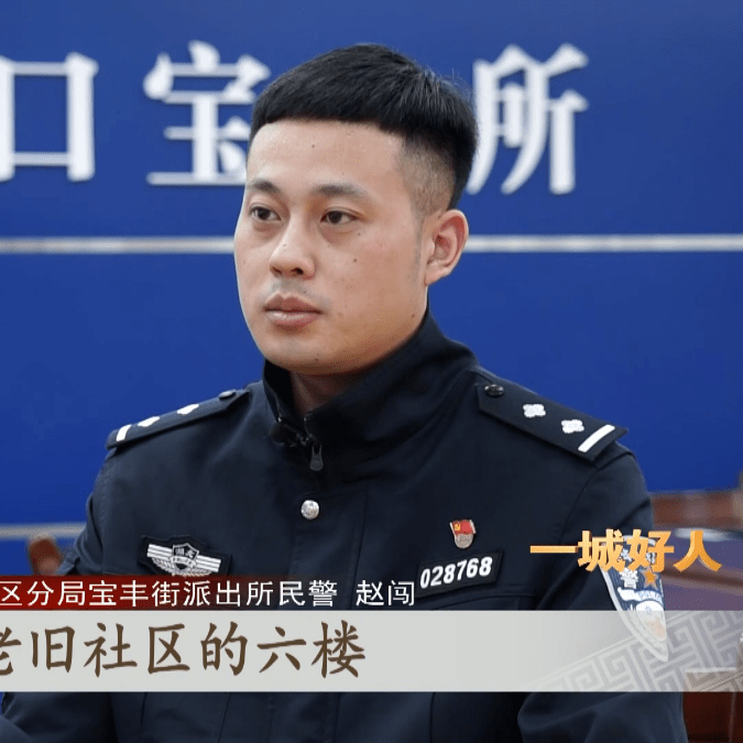 青年民警赵闯照顾空巢老人两年从一个人到一支队伍