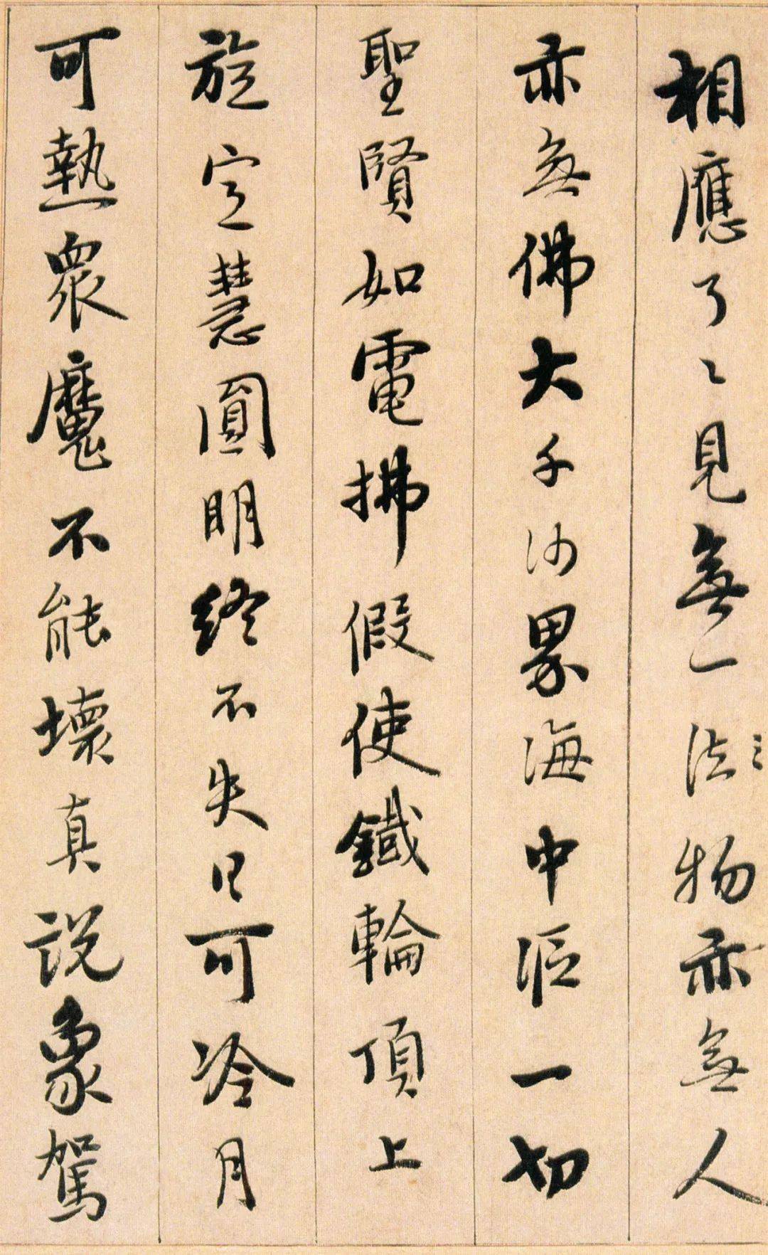 憨山大师证道歌高清附释文