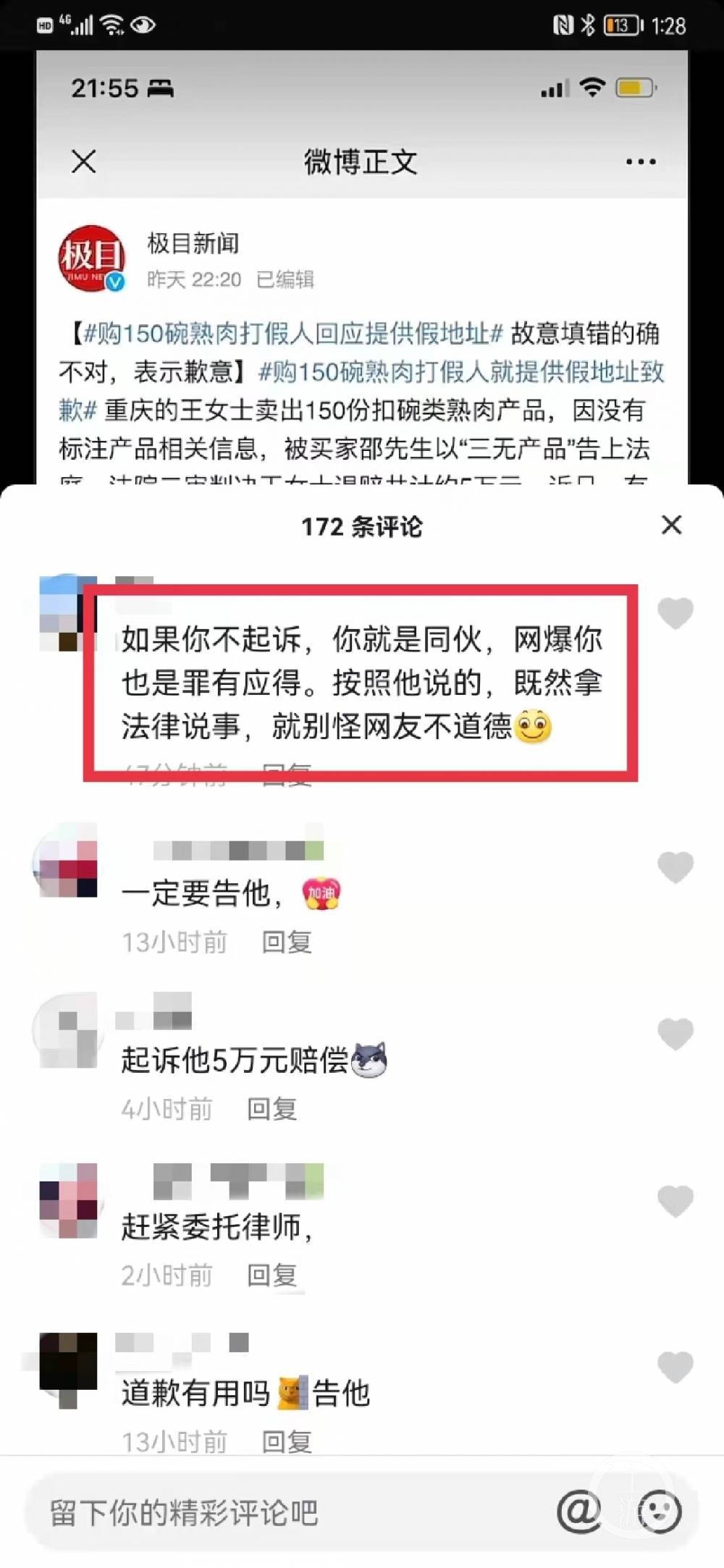 “150碗熟肉”真实女业主被网暴，律师呼吁理性发言