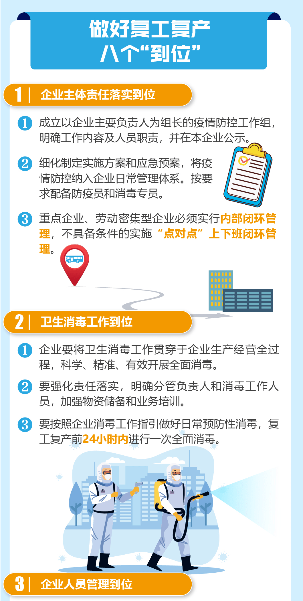 太仓市企业复工复产工作指引