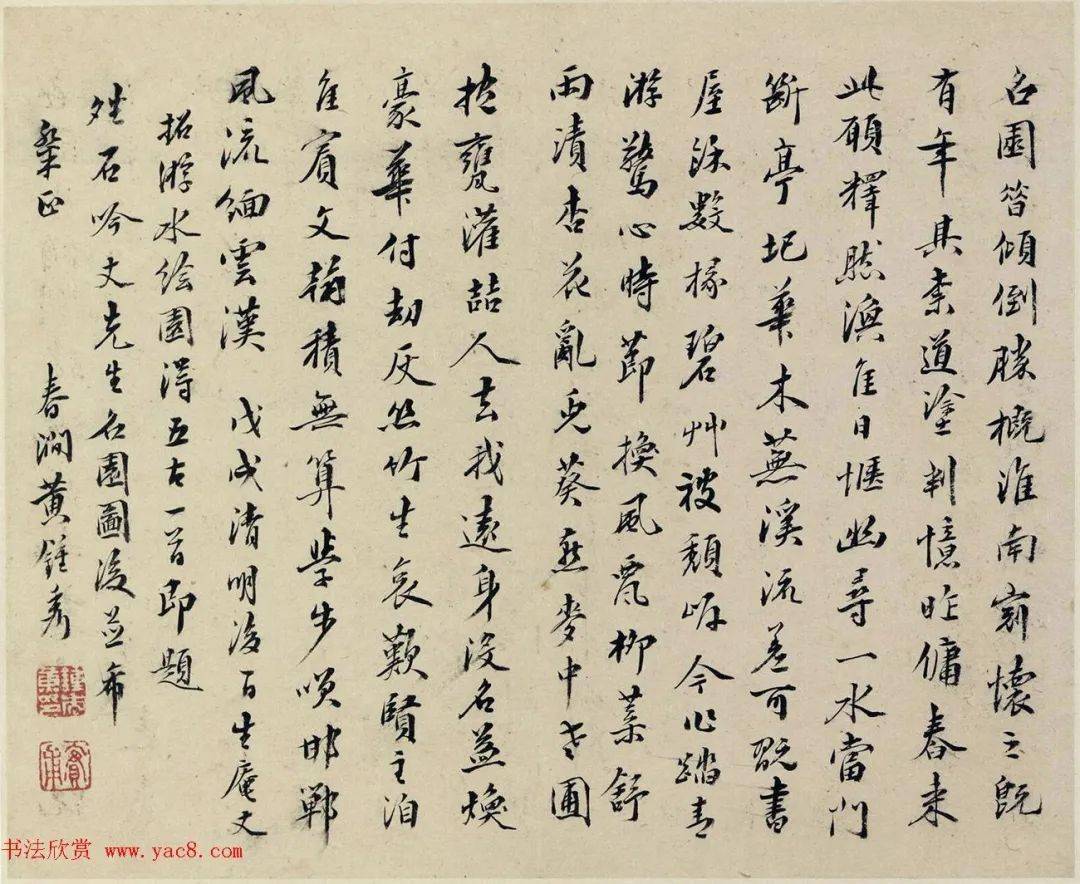 清沈复水绘园图册名家题跋