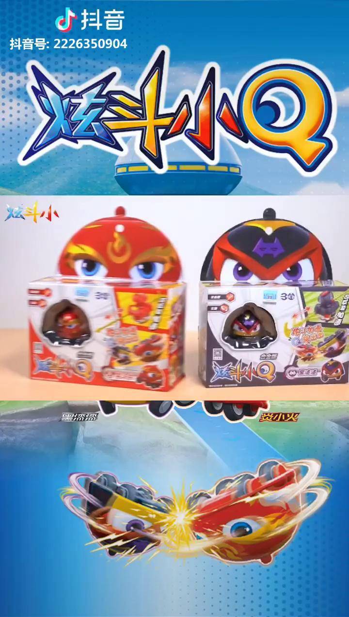 开箱开箱开箱炫斗小q玩具合金出击炫斗小q二代陀螺开箱来啦陀螺