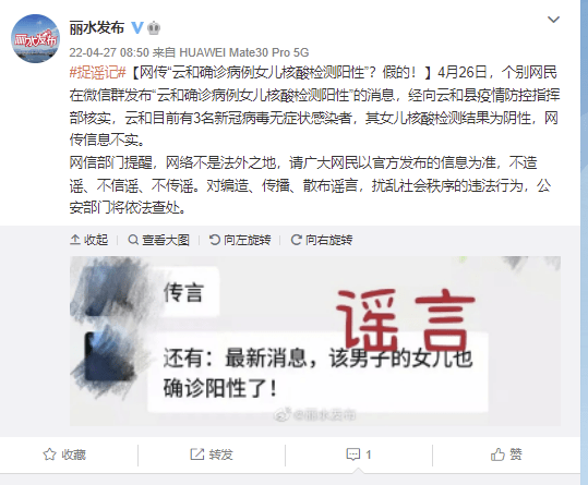 网传浙江“云和通报的一确诊病例的女儿核酸检测阳性”？官方：不实