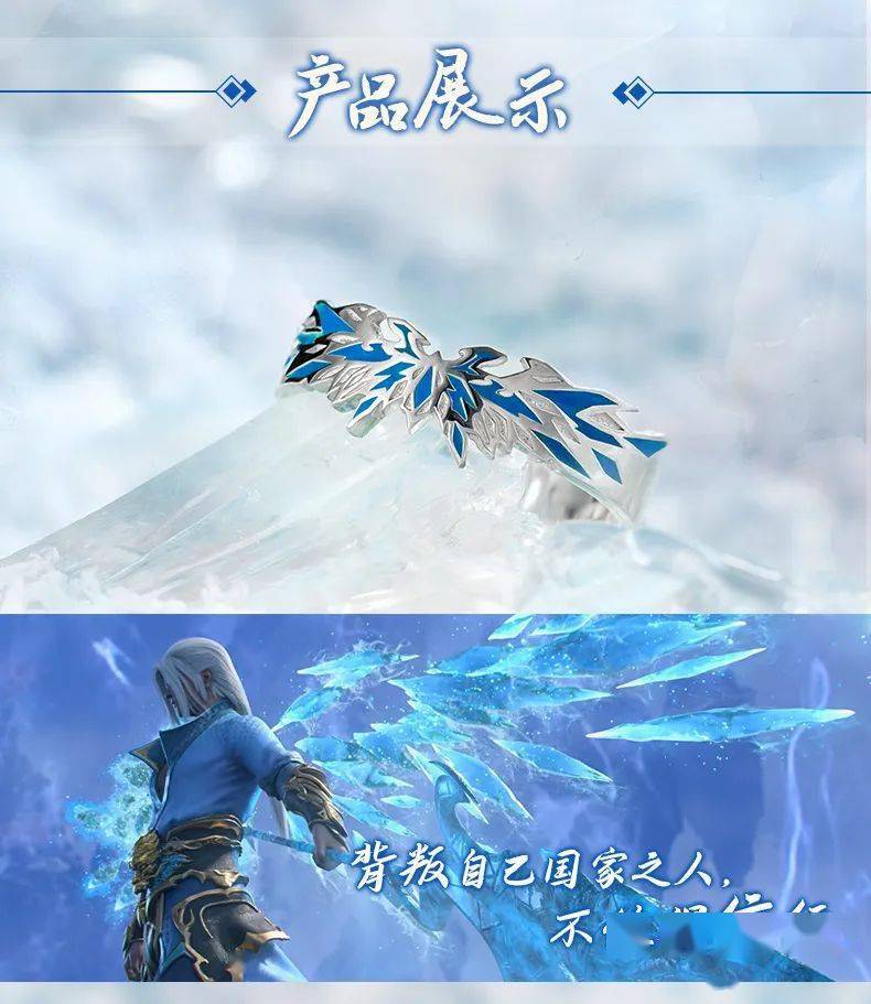 幸运石动漫 ×《斗破苍穹》动画|海波东-冰皇之翼戒指上市
