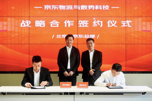 面向万亿市场数势科技京东物流签署战略合作协议
