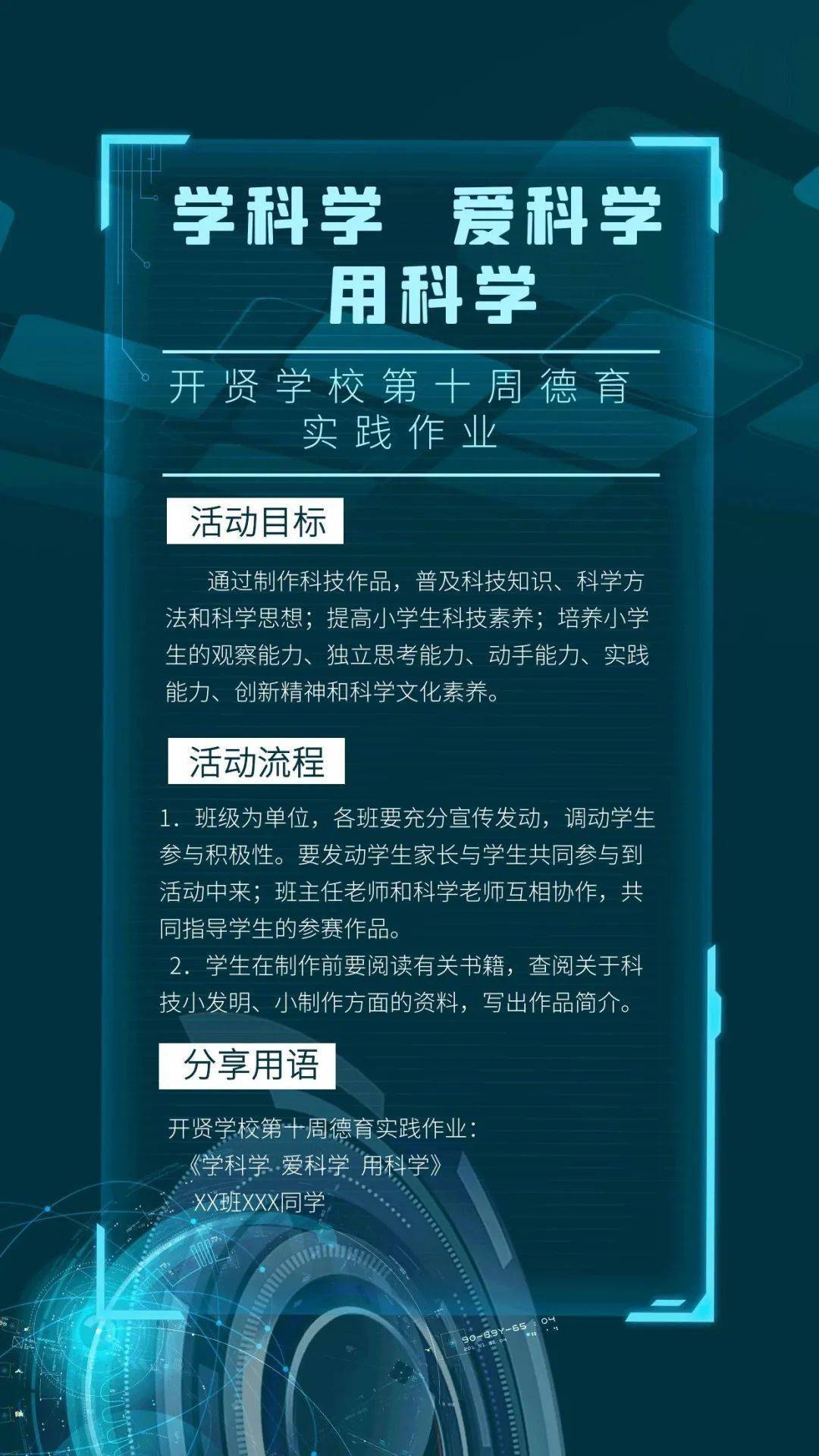 【集团|开贤】《学科学,爱科学,用科学》——开贤学校第十周德育实践