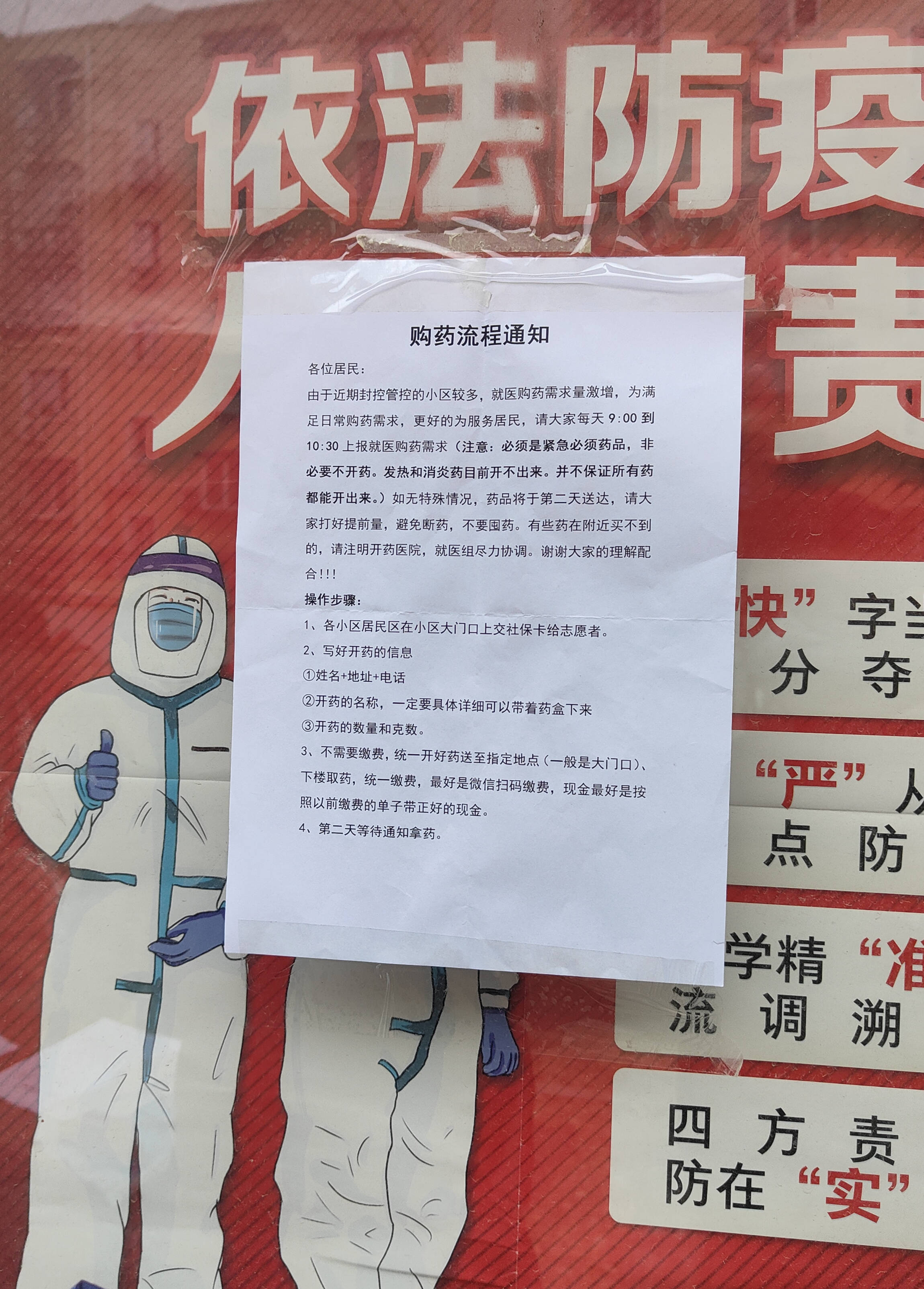 北京高风险地区松榆里社区：收集居民购药需求，社区先行垫付药费