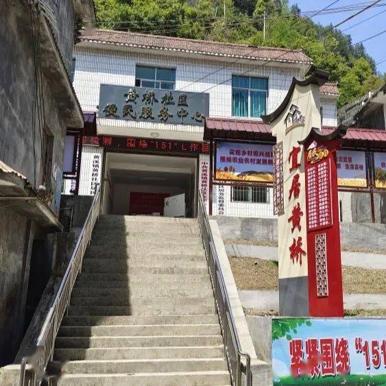 乡村振兴重医附属儿童医院帮助黔江区黄溪镇黄桥社区便民服务中心改造