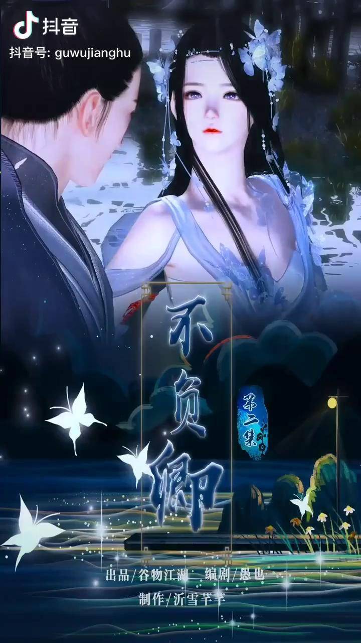 谷物江湖不负卿篇第二集大家要的甜甜的来了结尾恋爱的感觉剧情