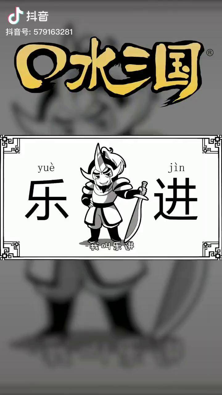 乐进篇预告五子良将中我的特性是冲的快口水三国充能计划轻漫计划