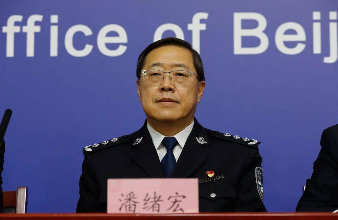 北京青年报记者在会上获悉,北京市公安局副局长,新闻发言人潘绪宏通报