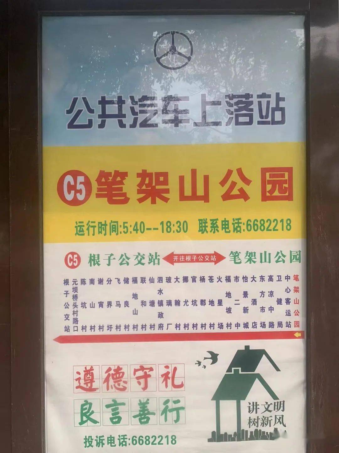 途径站点:高州笔架山公园,中心客运站(城东站),高凉中路,东方市场,大