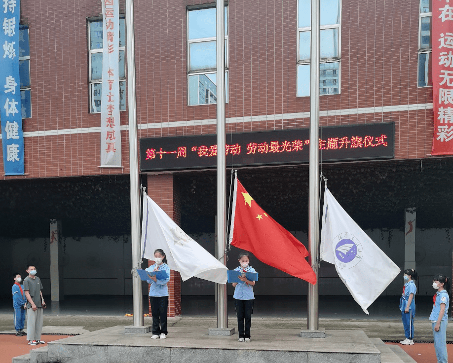 我爱劳动劳动最光荣红星实验小学第十一周主题升旗仪式