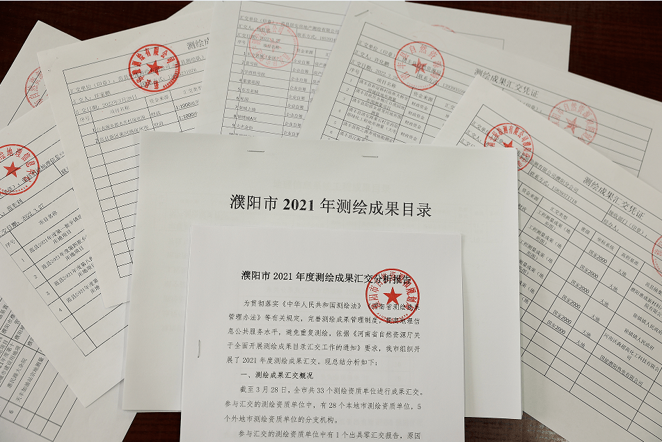 测绘地理濮阳市自然资源和规划局2021年度测绘成果汇交圆满完成