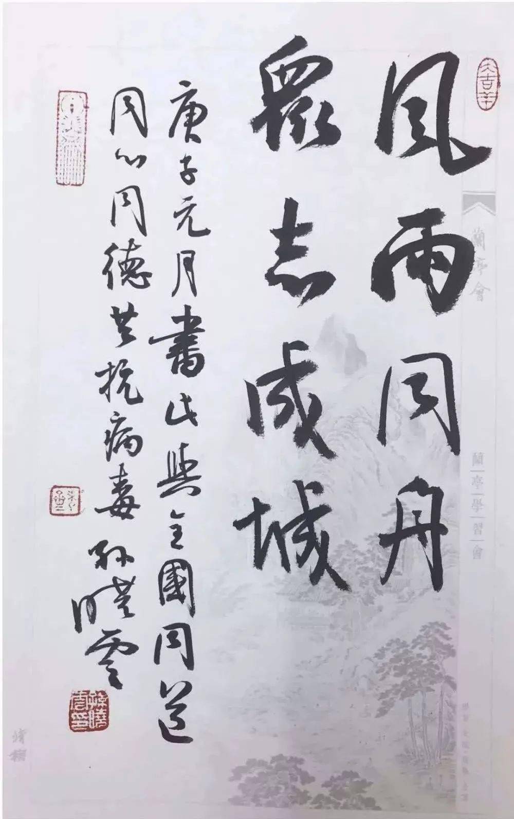 孙晓云沁园春书法欣赏图片