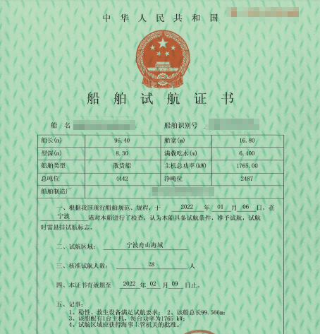 安全试航可没有这么简单!_船舶_作业_航行
