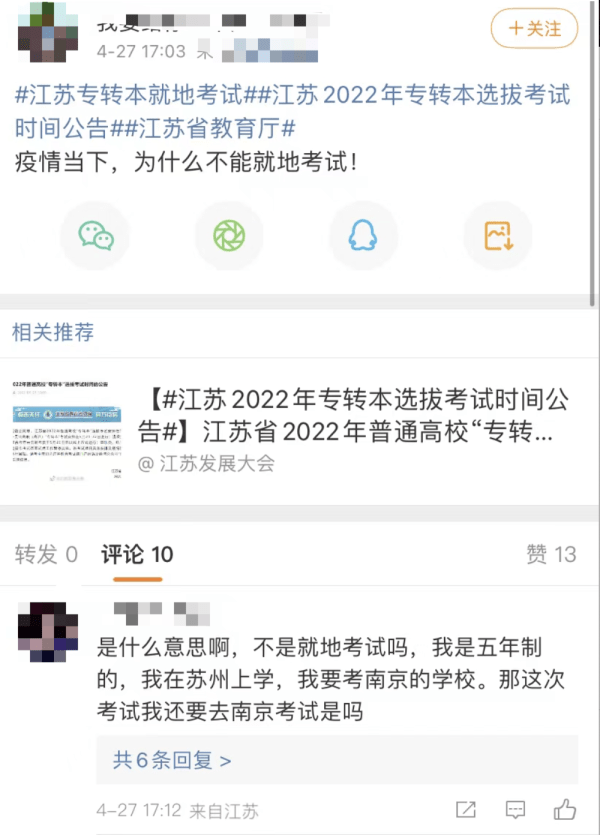 江苏普通高校“专转本”考试时间引争议，安徽、湖北已延期