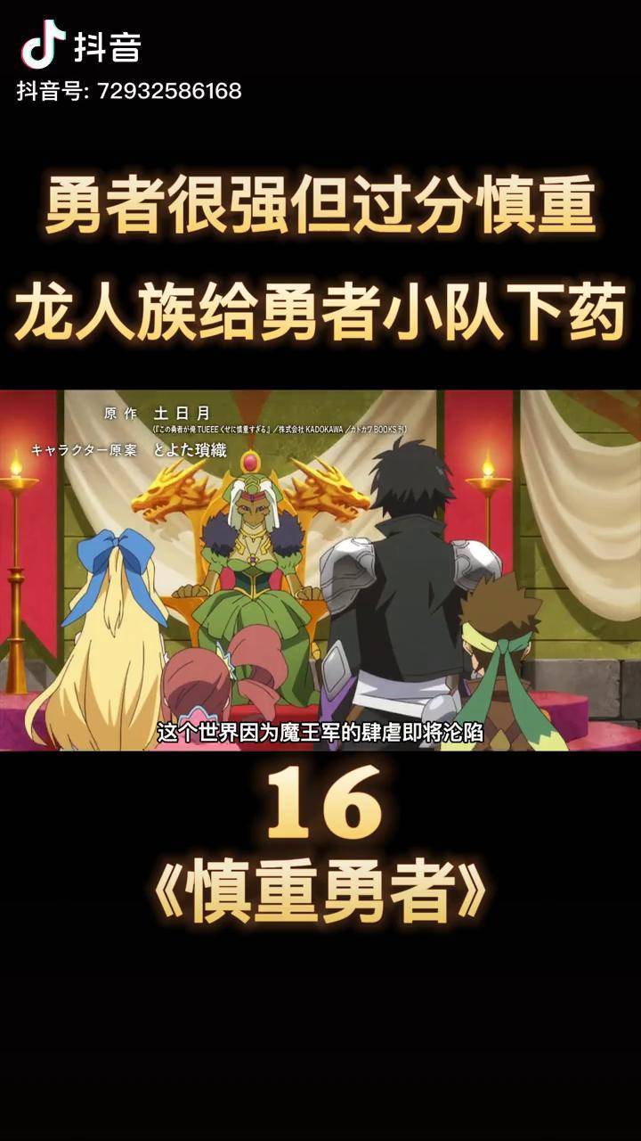 龙人族偷偷给勇者下药但是勇者太过谨慎全给吐了慎重勇者我在抖音看