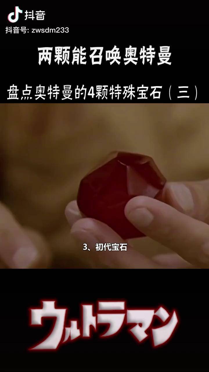 奥特曼的4颗宝石奥特曼