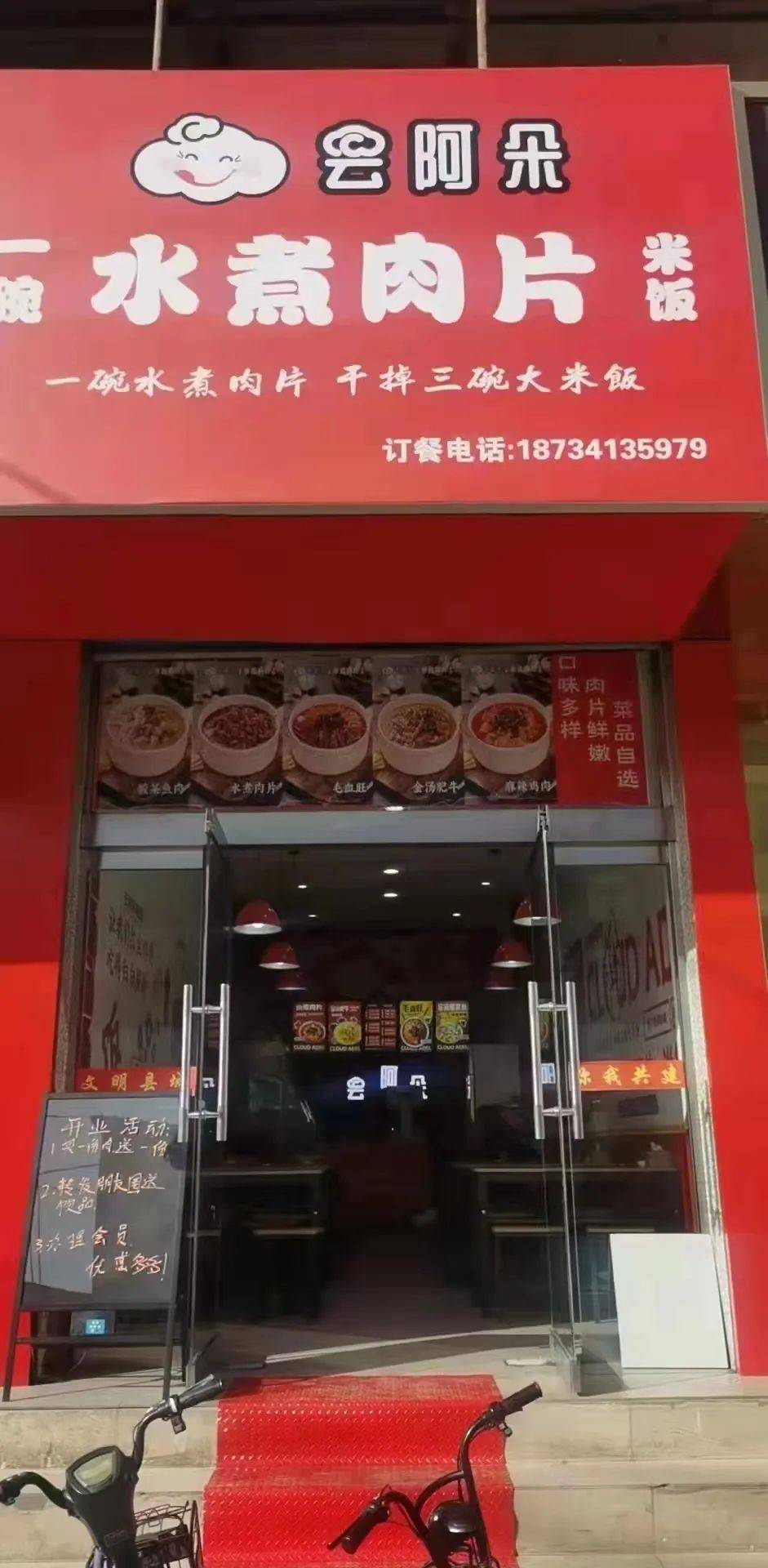 云阿朵一碗水煮肉片静乐店招聘