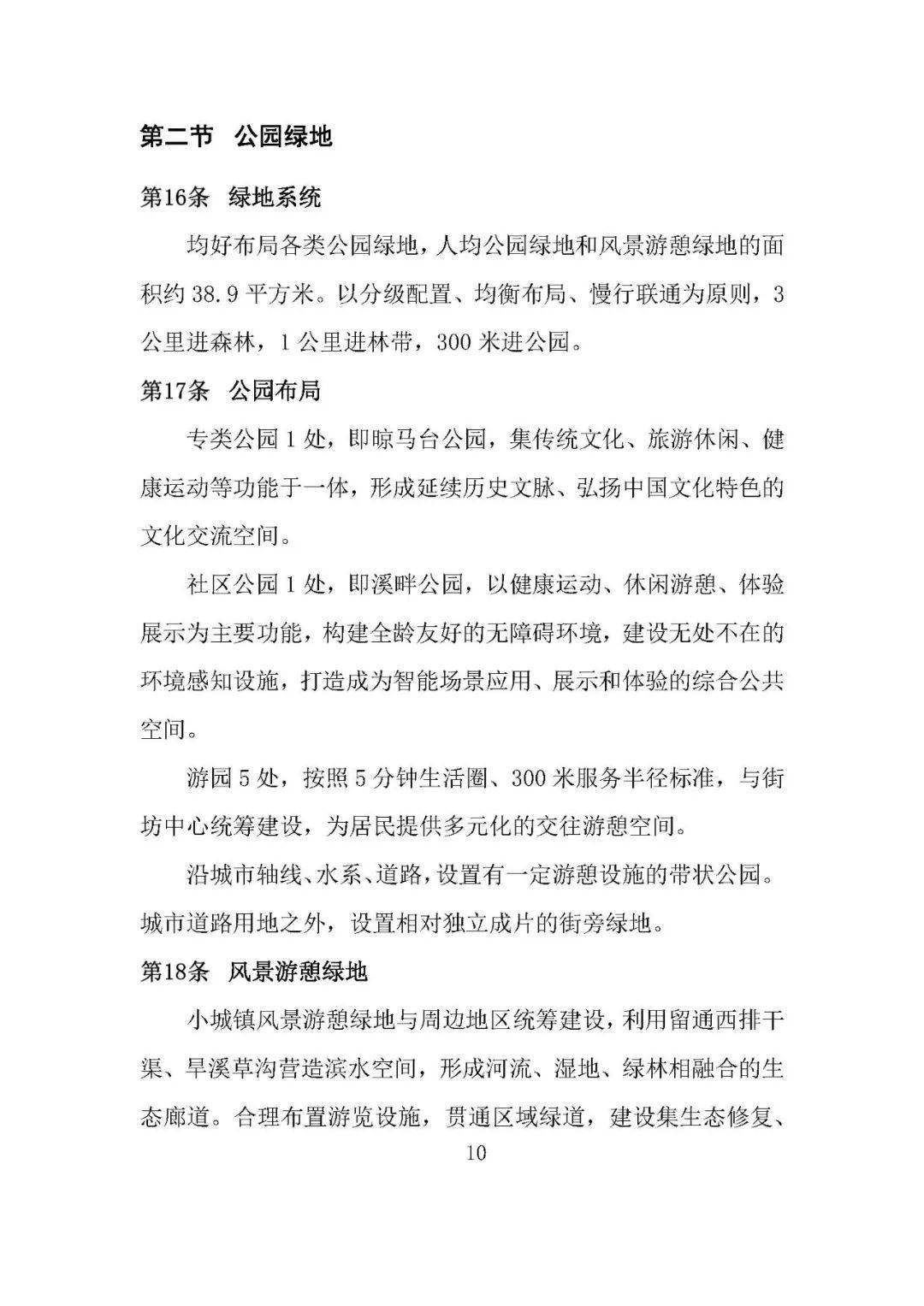 晾马台特色小城镇控制性详细规划公布!_容城_招聘_雄县