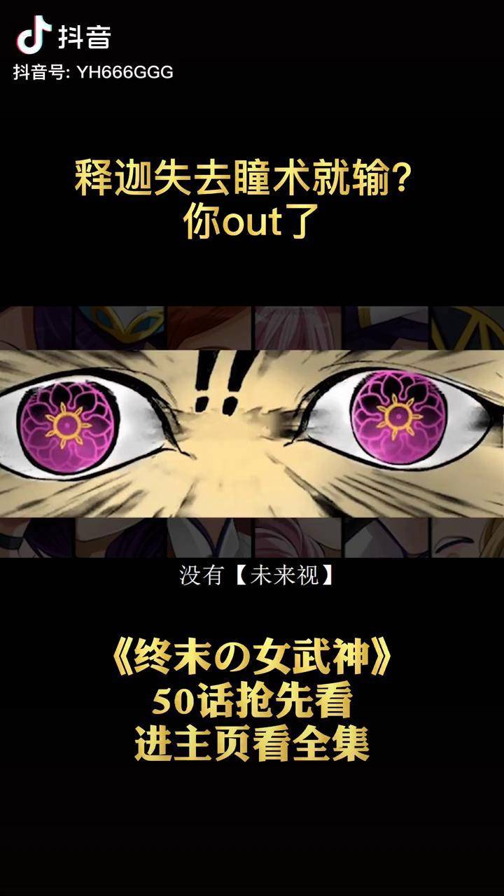 漫画终末の女武神释迦的未来视为什么不能用不能用就输动漫解说动漫