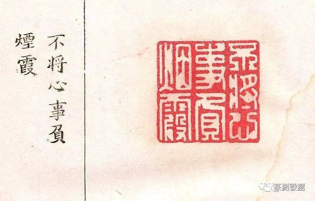 康熙年钤印本藏于香港中文大学的印谱