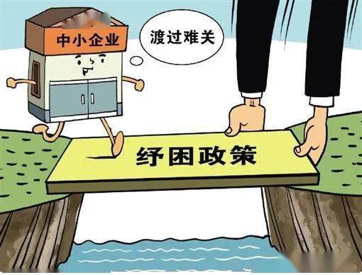 纾困解难政策红利直达市场主体八亿大红包为企业纾困解难