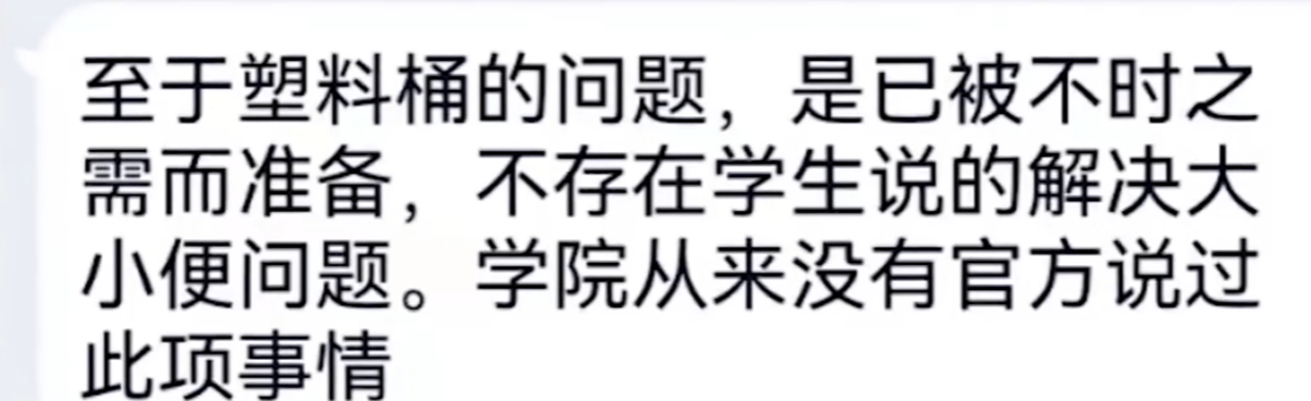 河北迁安一学院给学生发塑料桶上厕所，学校回应：以备不时之需，厕所可以正常使用