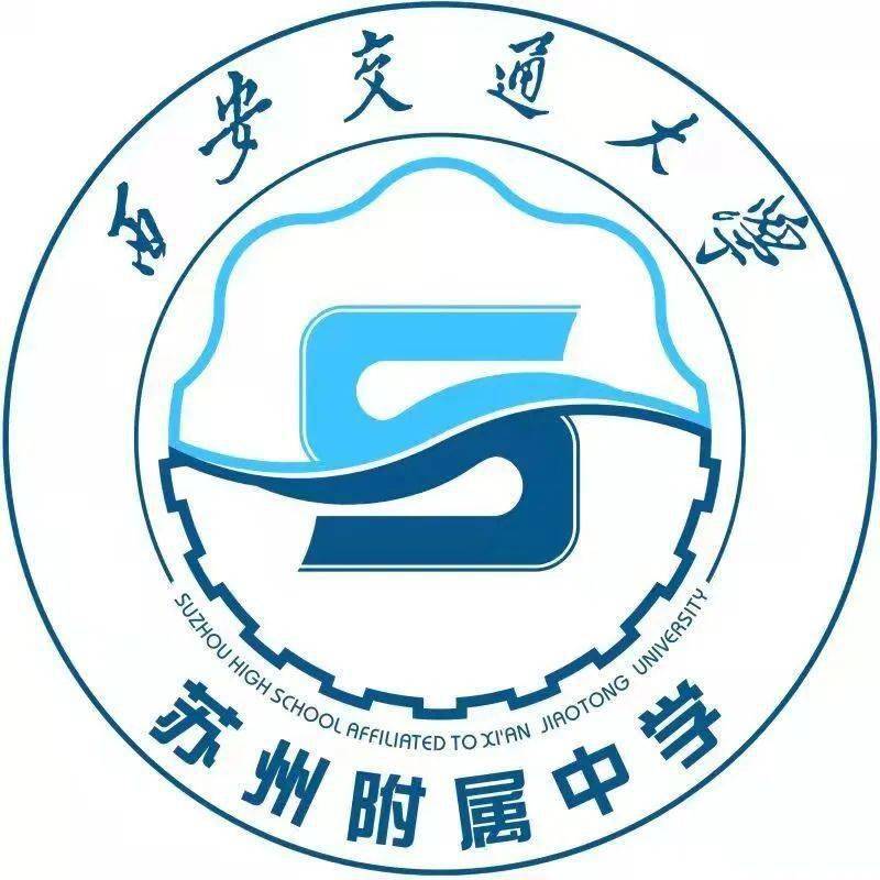 喜报西交大苏州附中在园区中小学班主任基本功竞赛中斩获佳绩