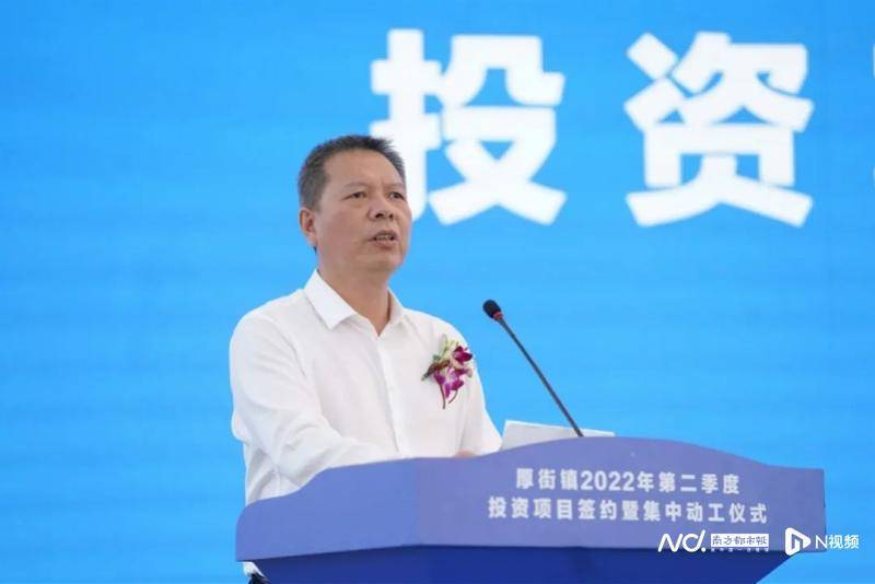 厚街镇党委书记黎寿康表示,项目是产业发展的"牛鼻子",投资是经济增长