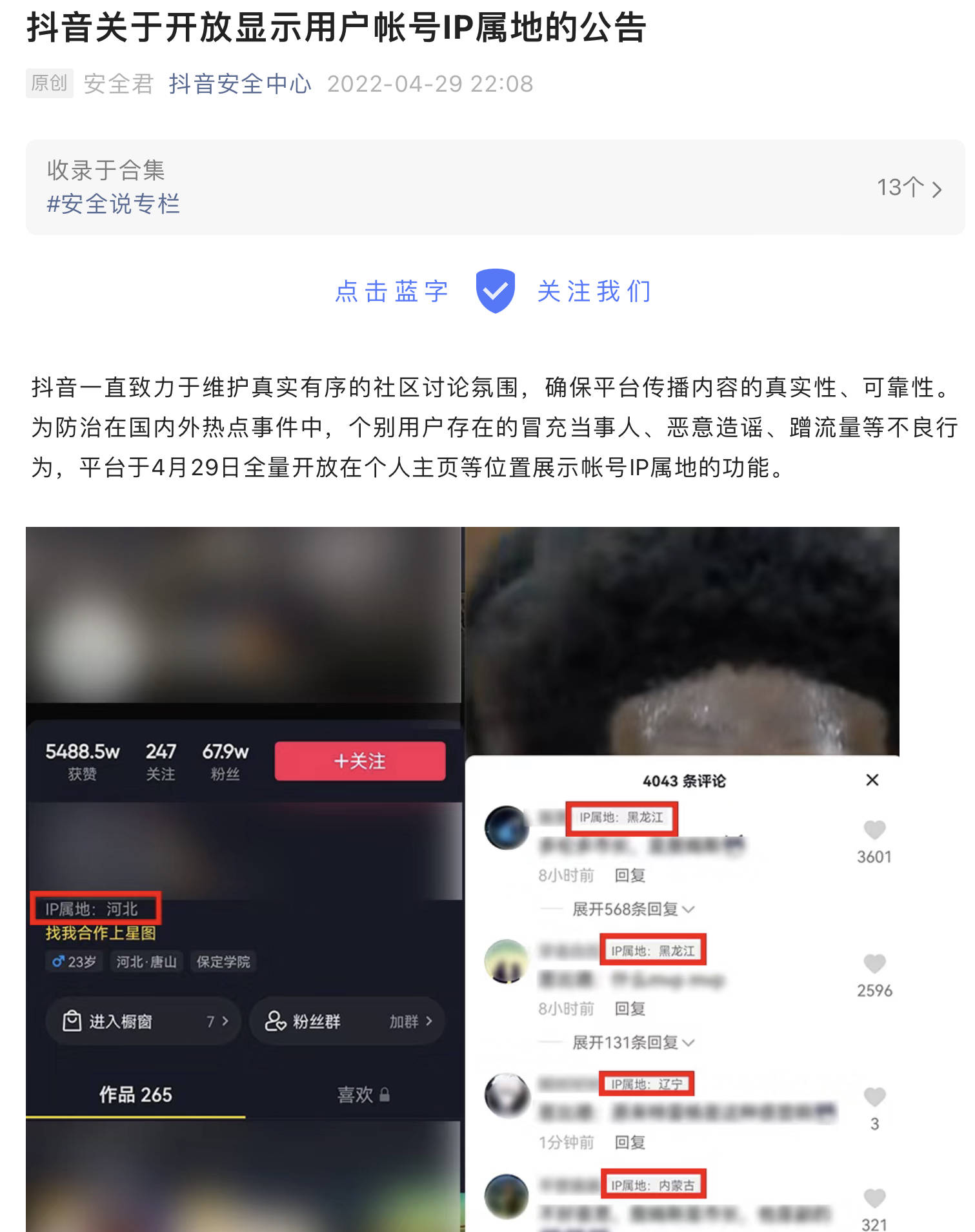 怎么关闭抖音ip地址设置未知_怎么关闭抖音地址显示