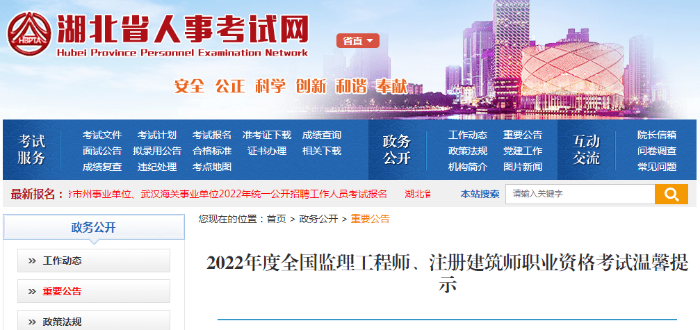 注意湖北2022年度全国监理工程师考试温馨提示