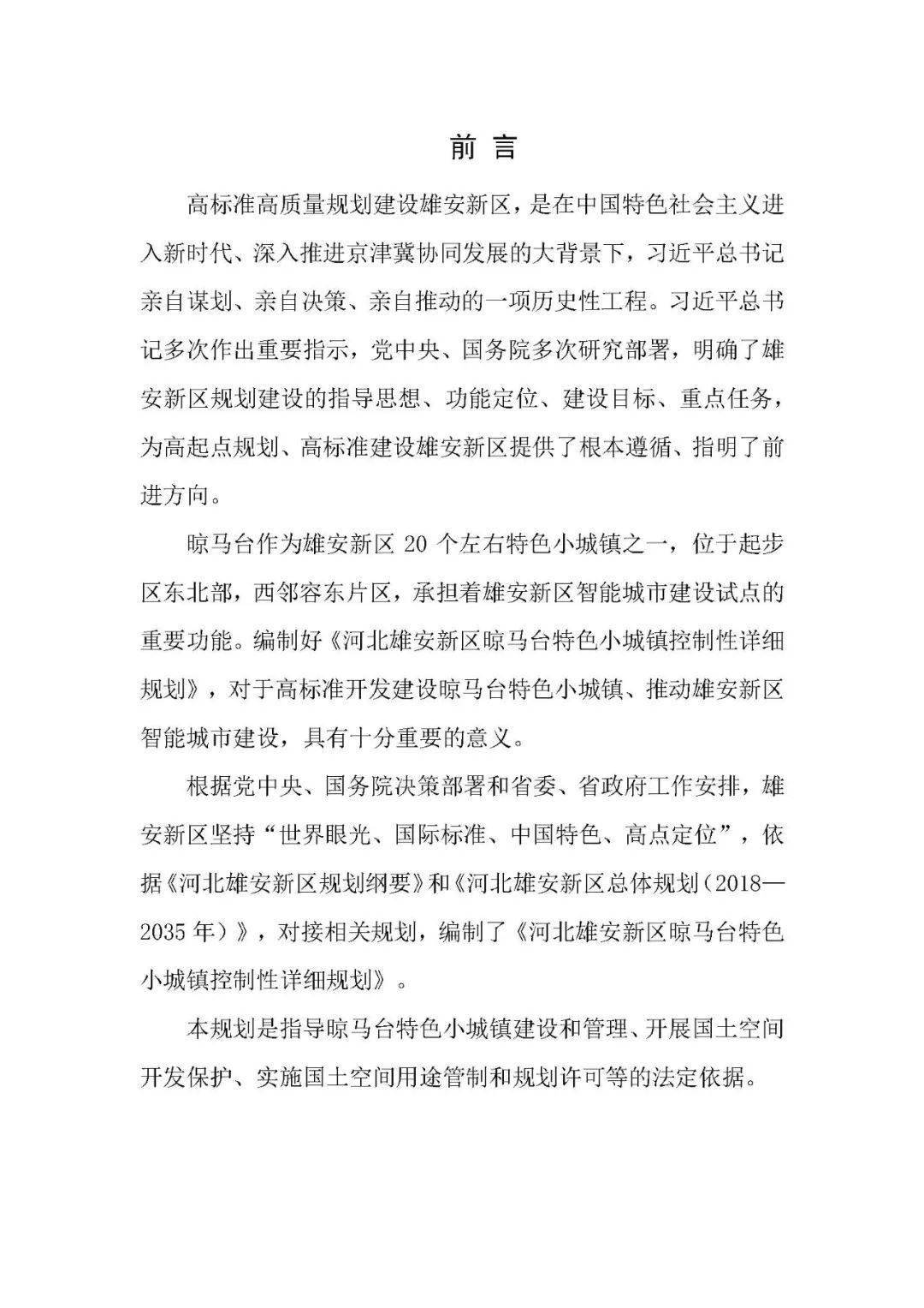 晾马台特色小城镇控制性详细规划公布!_容城_招聘_雄县