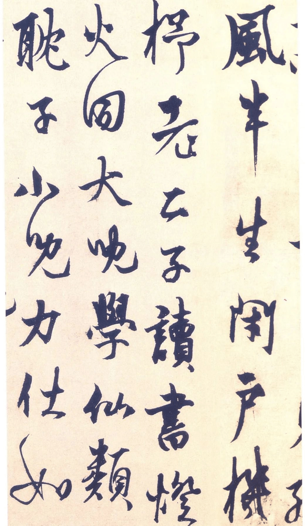 杨维桢_米芾_草书