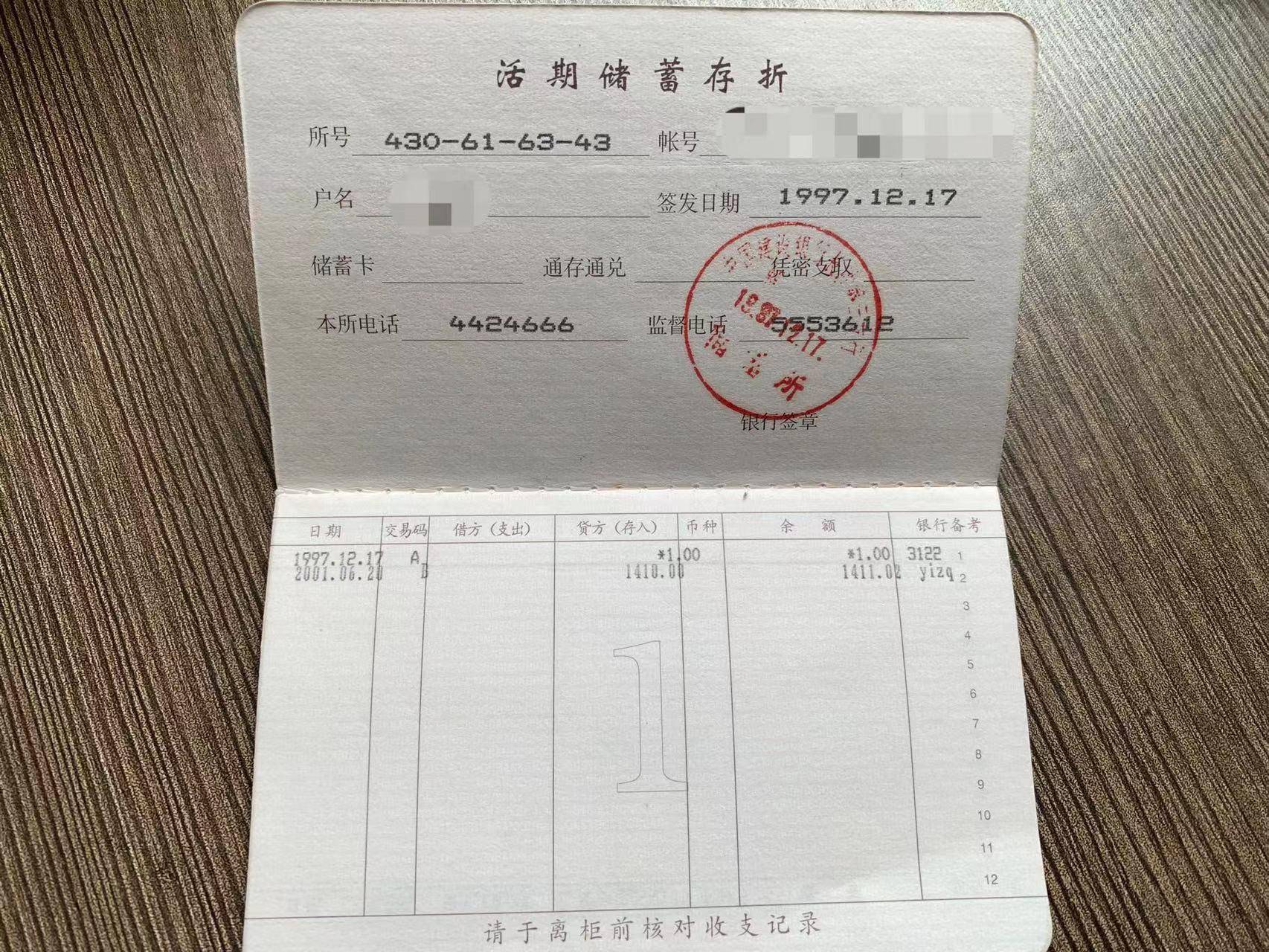 晨意帮忙老存折里的钱消失查清了存建行的钱一分都没有少