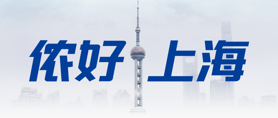 淘宝天猫启动侬好上海20条服务商家复工复产