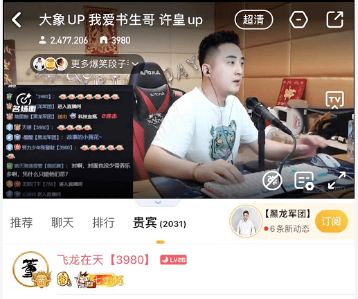 宣战子龙直播间正式宣战宇文泡放狠话就按你这月佣金打娱加最大工会号