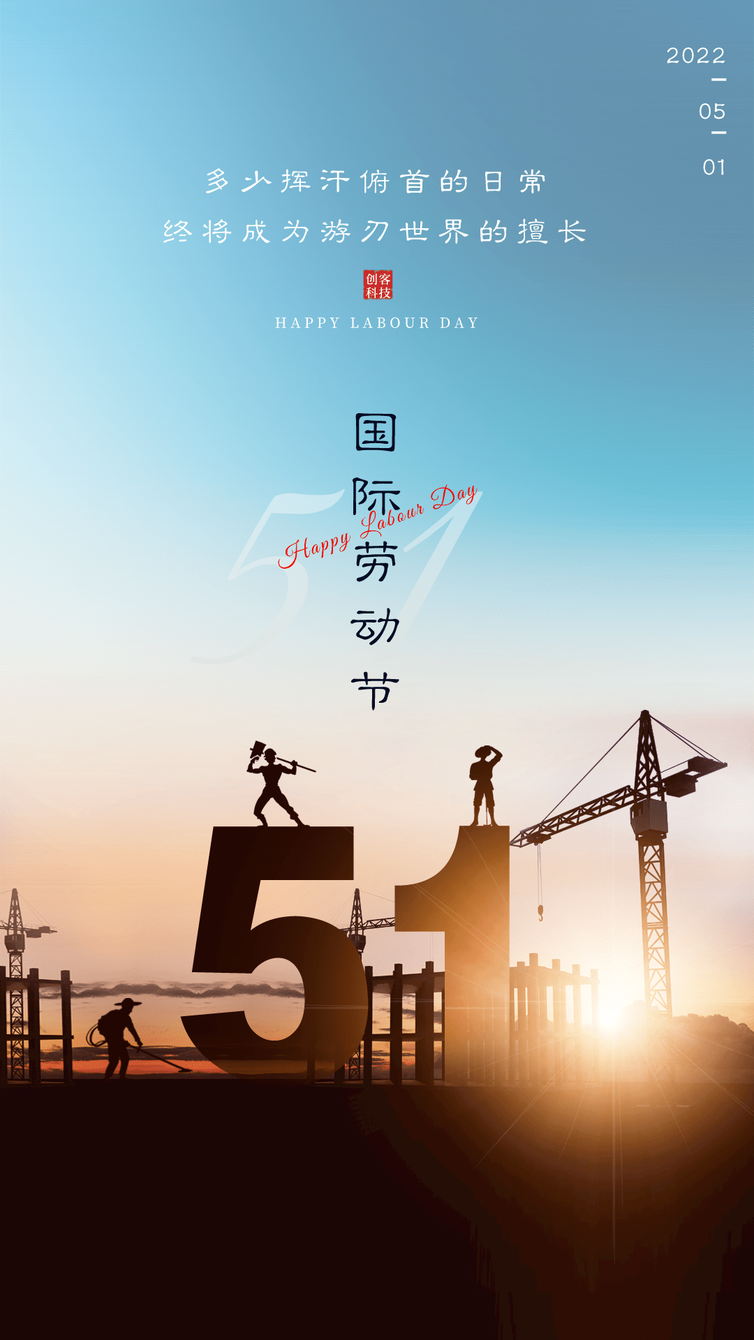 五一文案海报向劳动者致敬