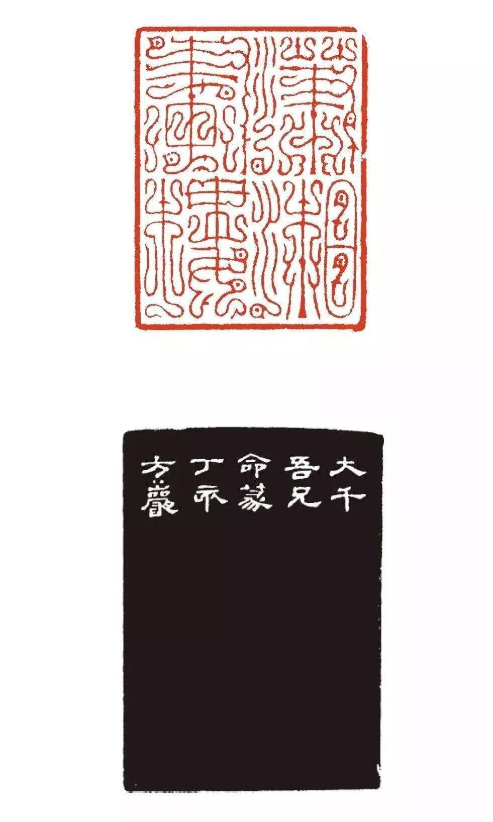 篆刻欣赏| 方介堪（高清）_张旭光_渚清_万里