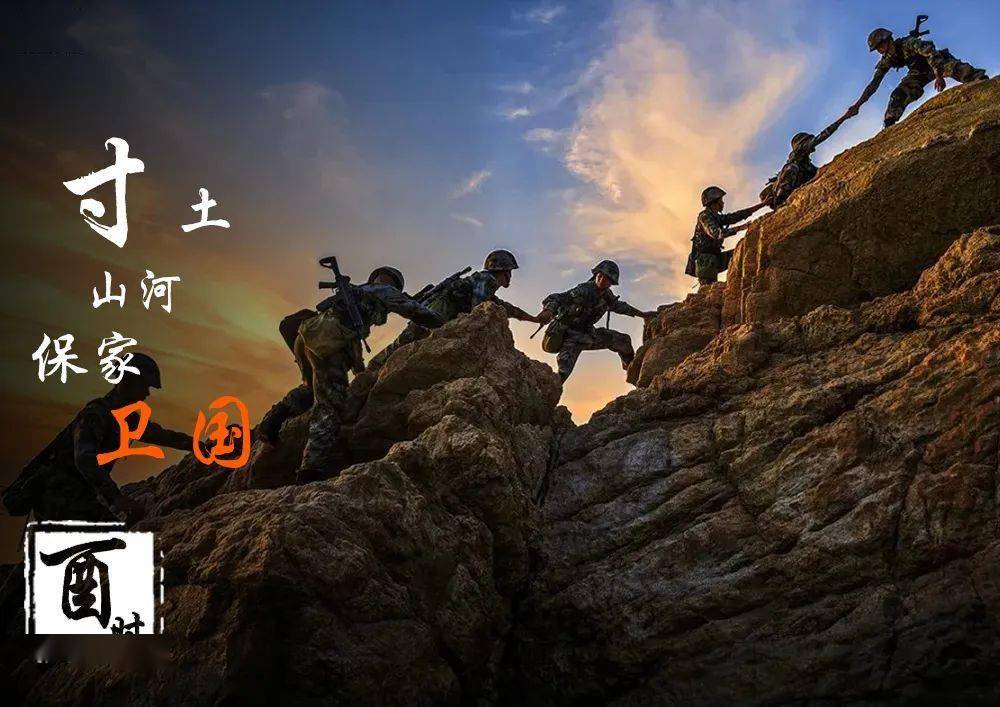 大好河山,寸土不让.解放军战士戍边卫国,护山河无恙.