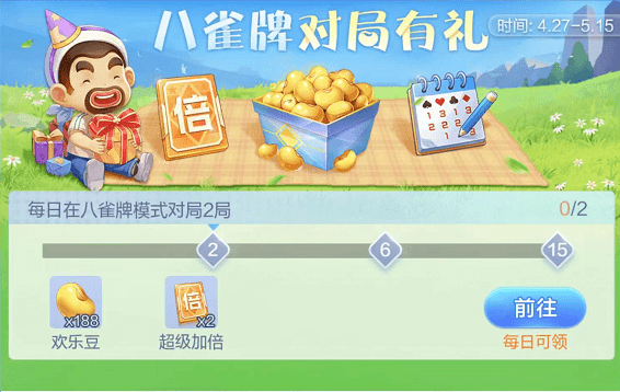 福利快报丨小假期到来快来领豆打牌